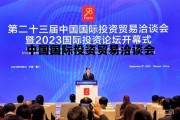 中国国际投资贸易洽谈会主题，中国国际投资贸易洽谈会