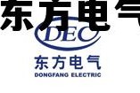 东方电气副部级还是正厅级，中国东方电气集团