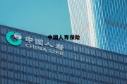 中英人寿属于什么档次，中国人寿保险
