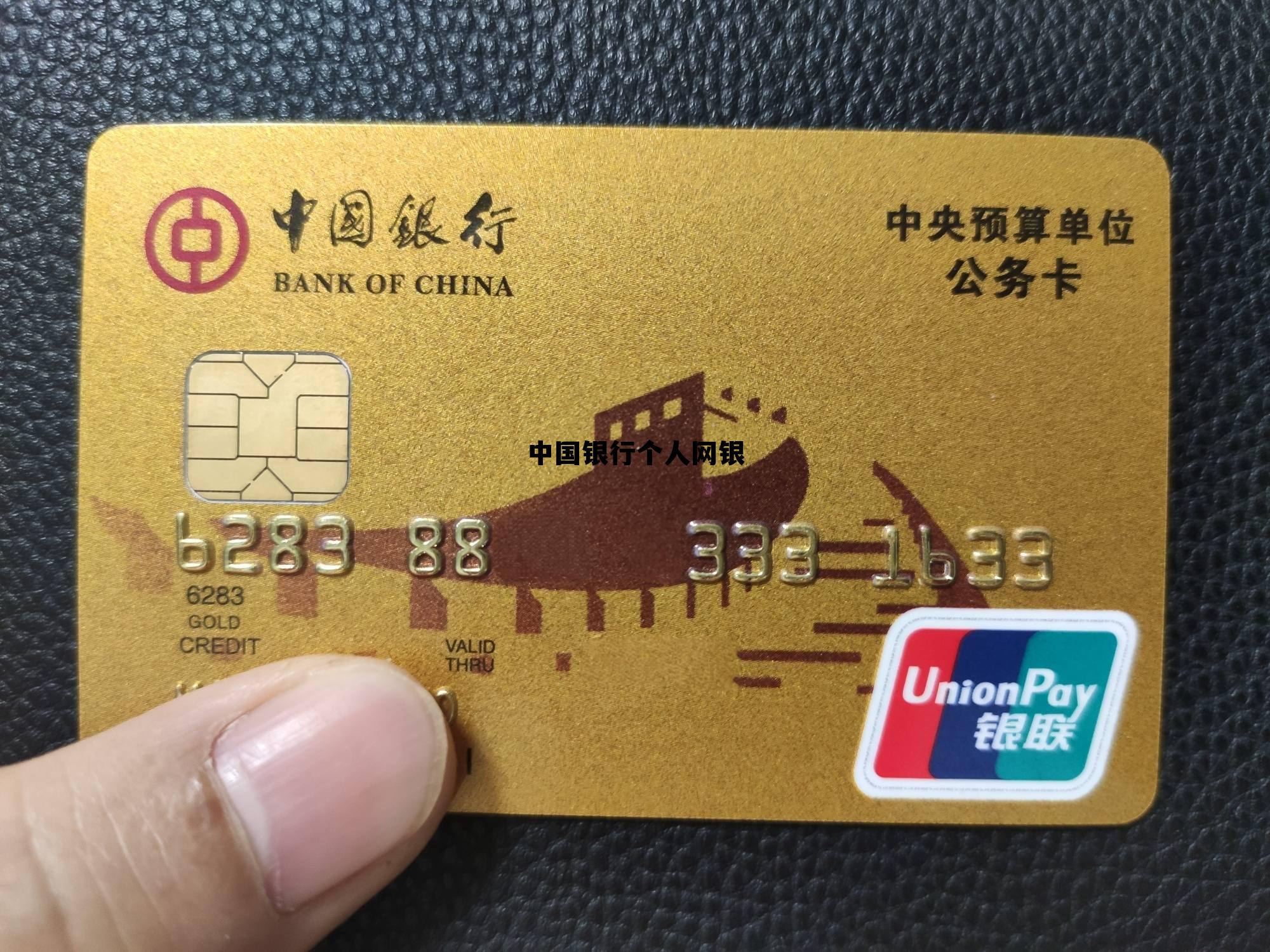 中国银行个人网银安装步骤，中国银行个人网银