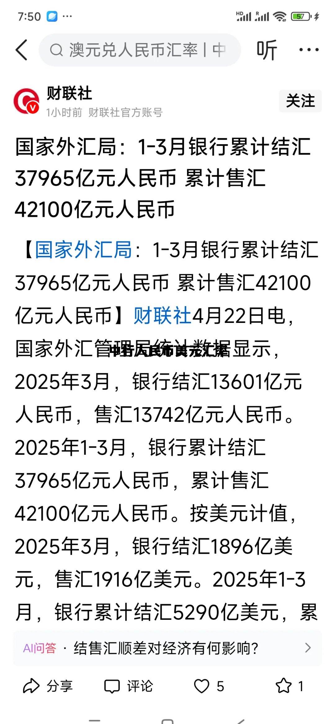 中行人民币实时汇率，中行人民币美元汇率