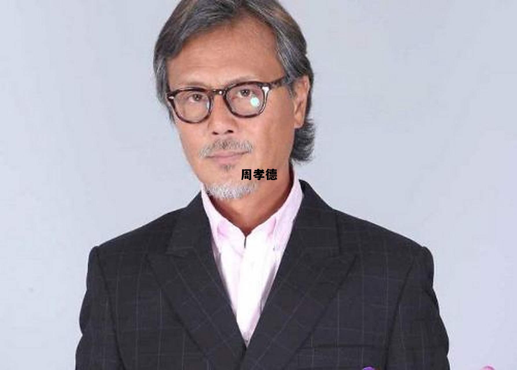 西安理工大学周孝德，周孝德