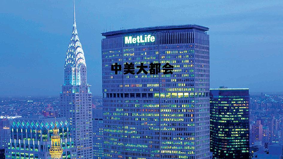 中美大都会保险可靠吗，中美大都会