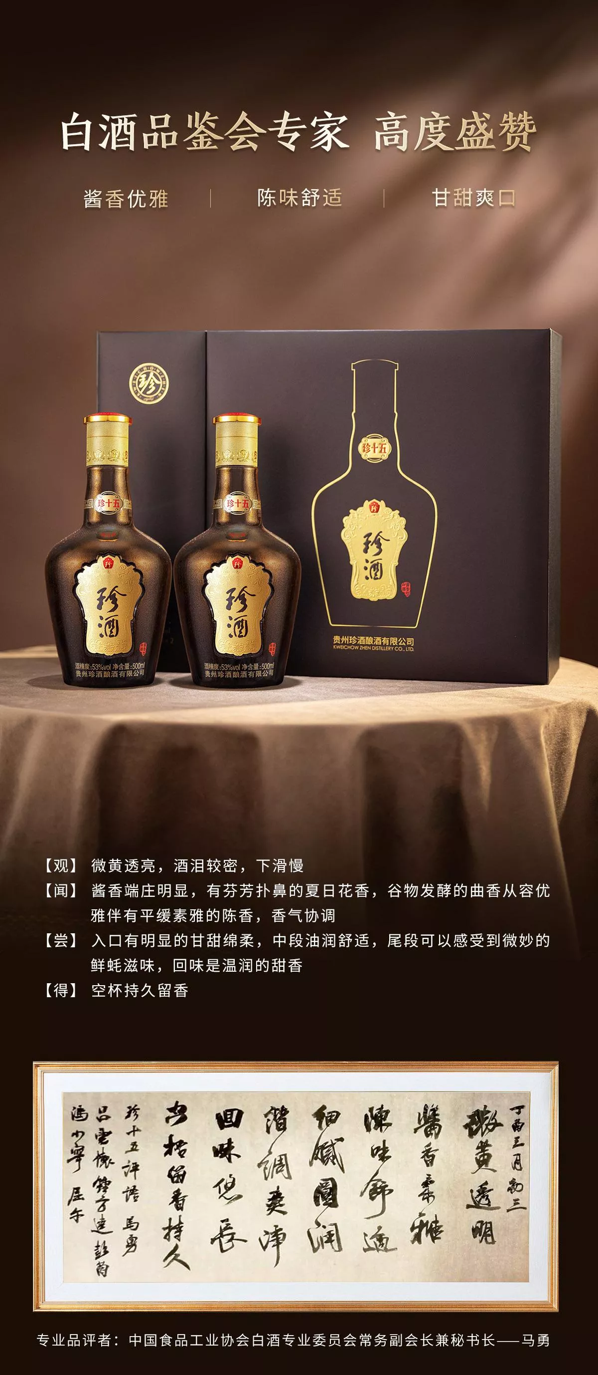 贵州珍酒官网，珍酒官网