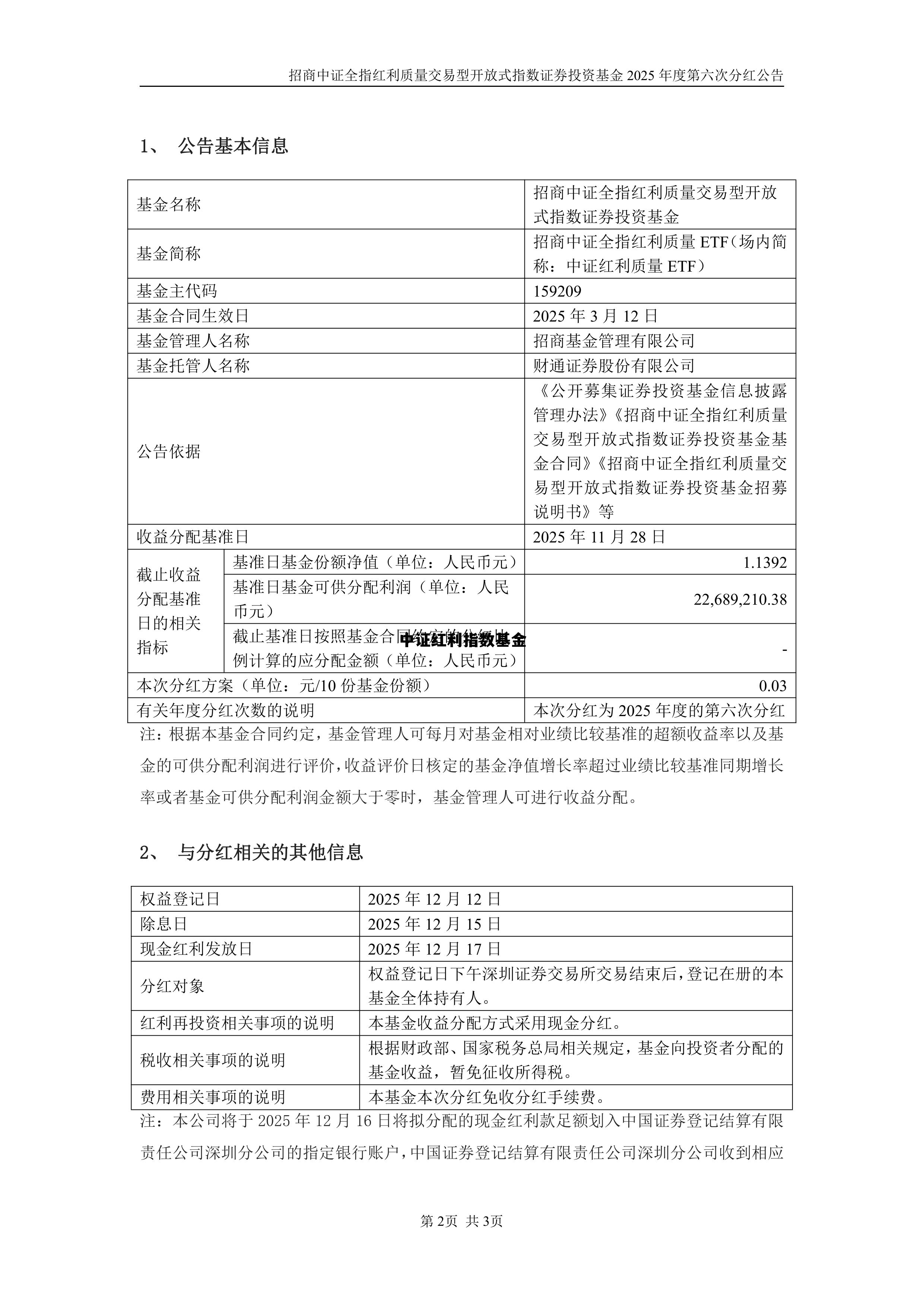 202005基金今天净值，中证红利指数基金