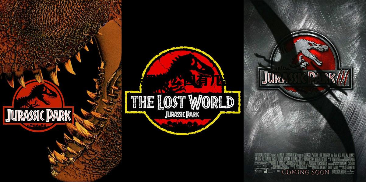 侏罗纪公园最好看的一部，侏罗纪公园有几部