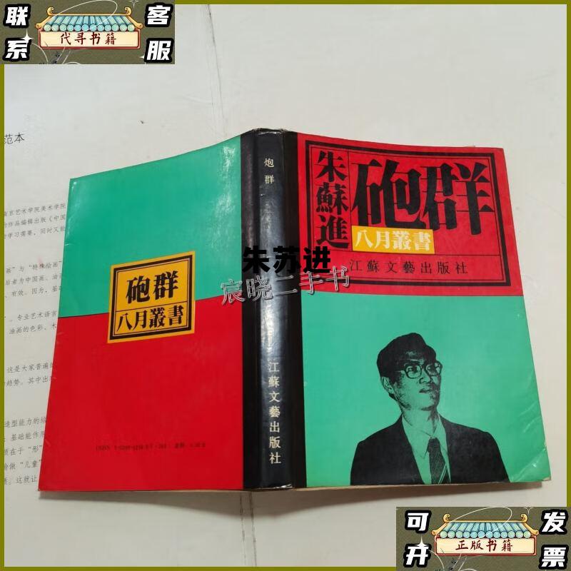 朱苏进文化水平，朱苏进