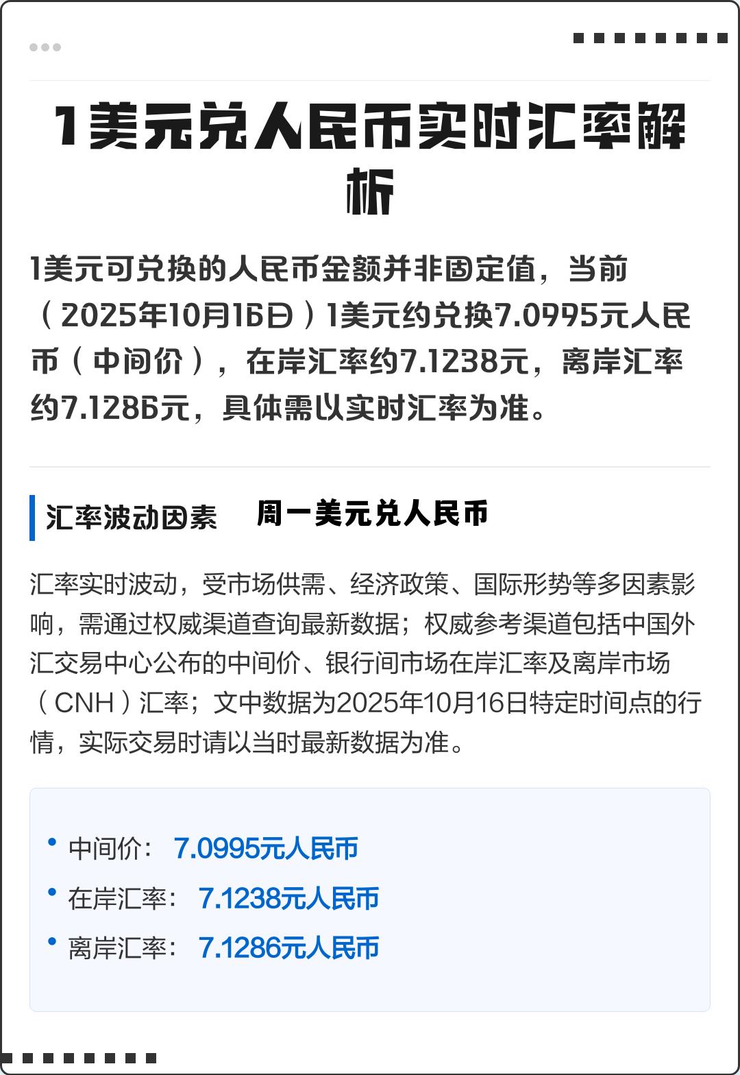 一周美元汇率走势图，周一美元兑人民币