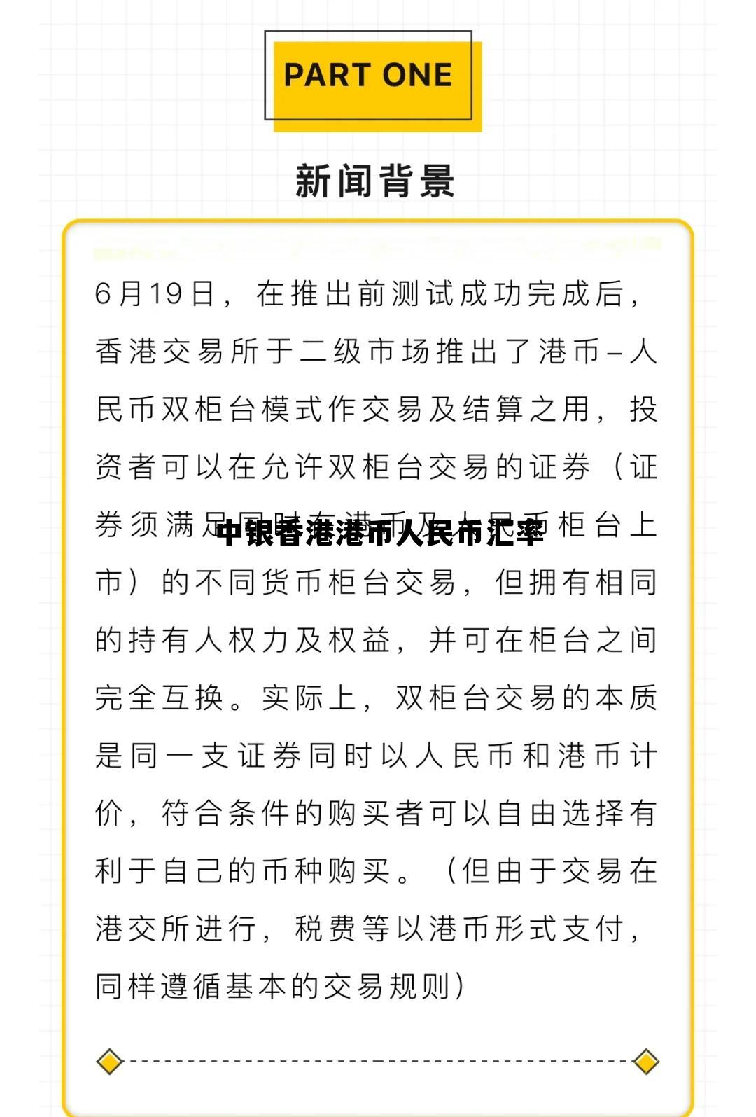 港币兑人民币中银实时汇率，中银香港港币人民币汇率