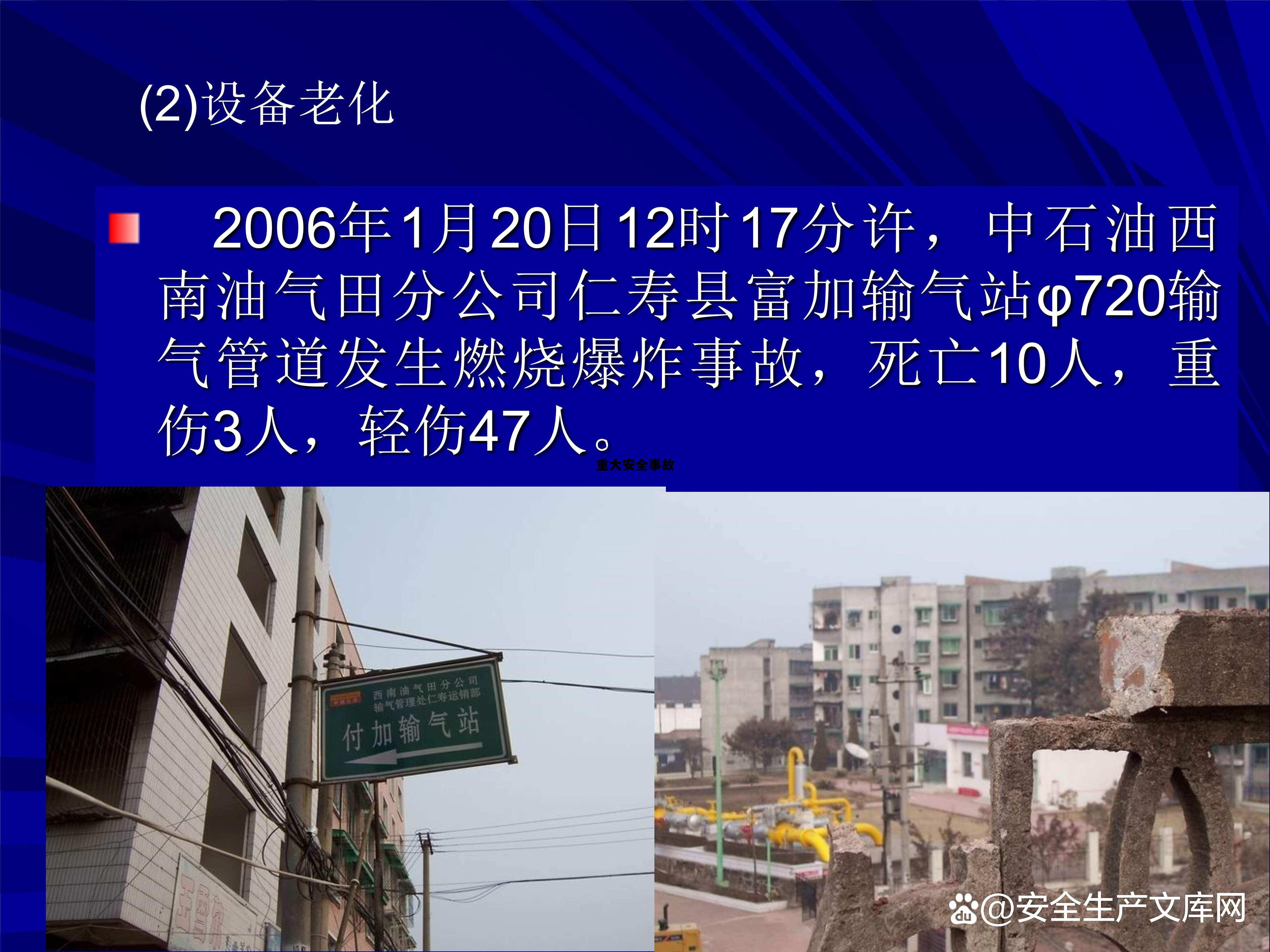 安全事故追责一览表，重大安全事故