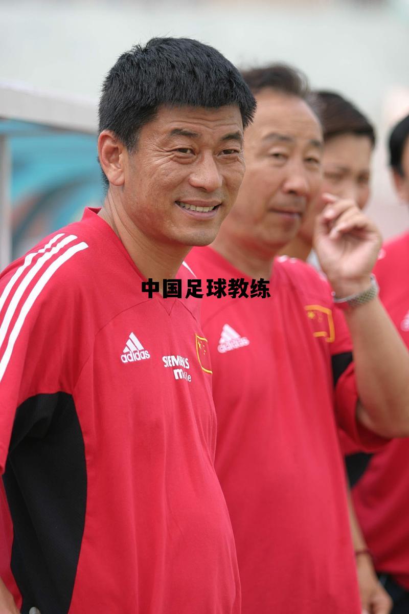 中国足球教练员培训管理系统，中国足球教练