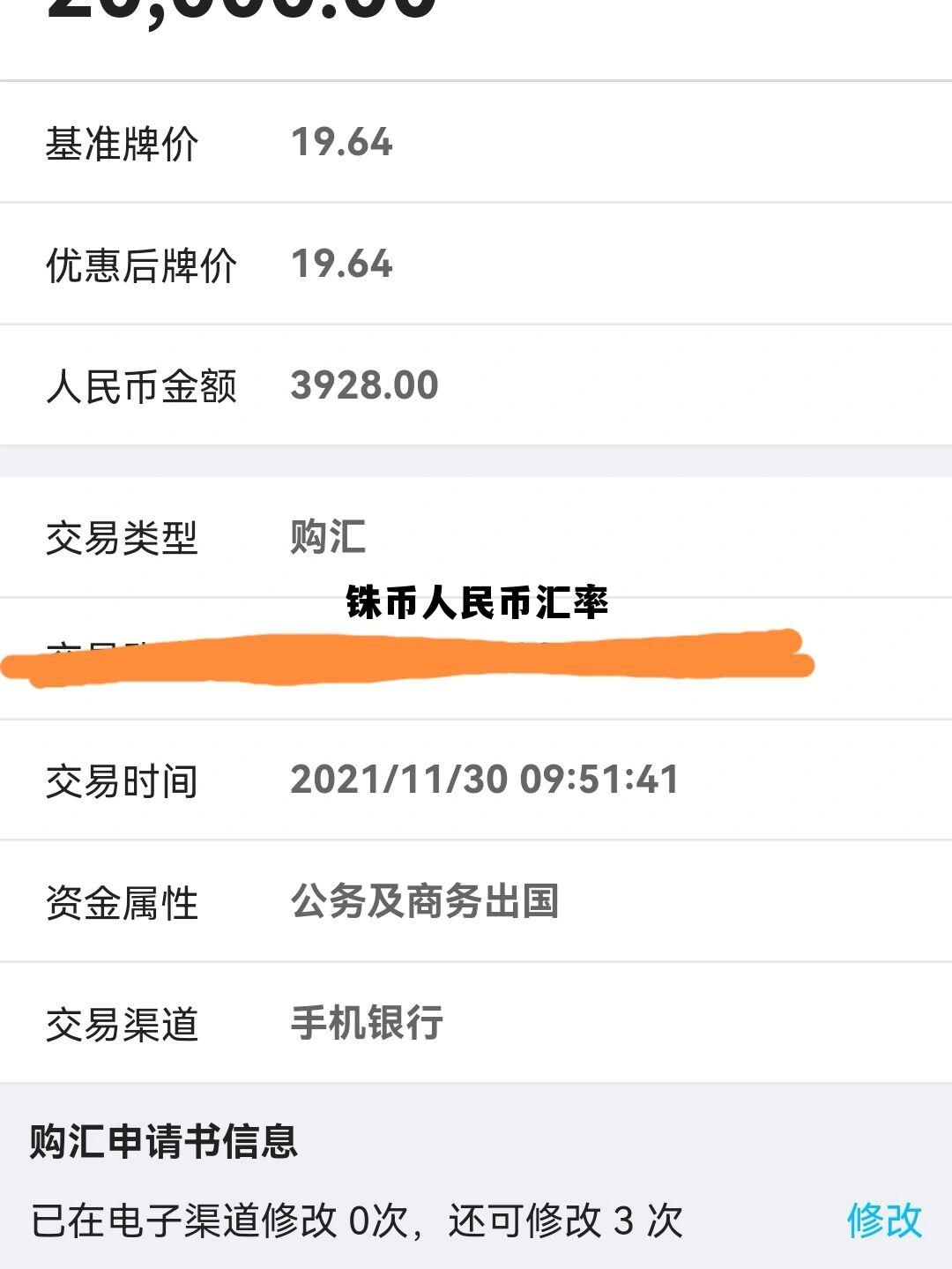 五铢钱币价格及图片，铢币人民币汇率