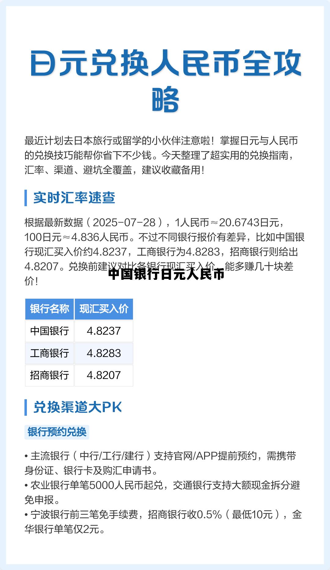 日元兑人民币中国银行汇率，中国银行日元人民币