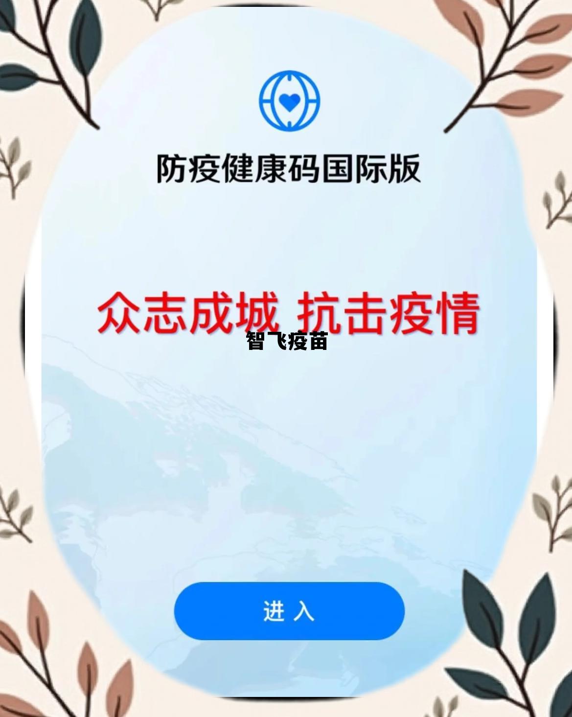 智飞疫苗是日本人研制的吗，智飞疫苗